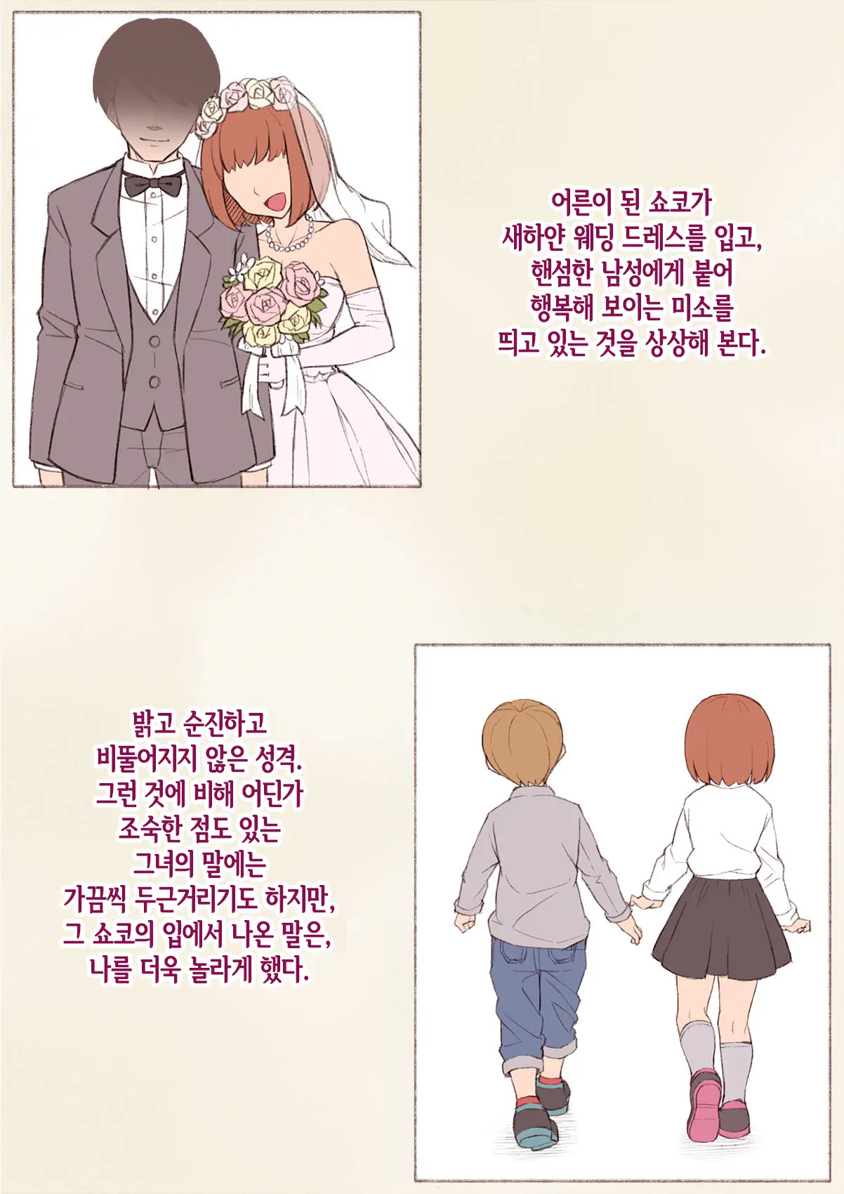 Mesu Ochi Hanayome ~Kare Ga Kanojo Ni Ochita Wake~